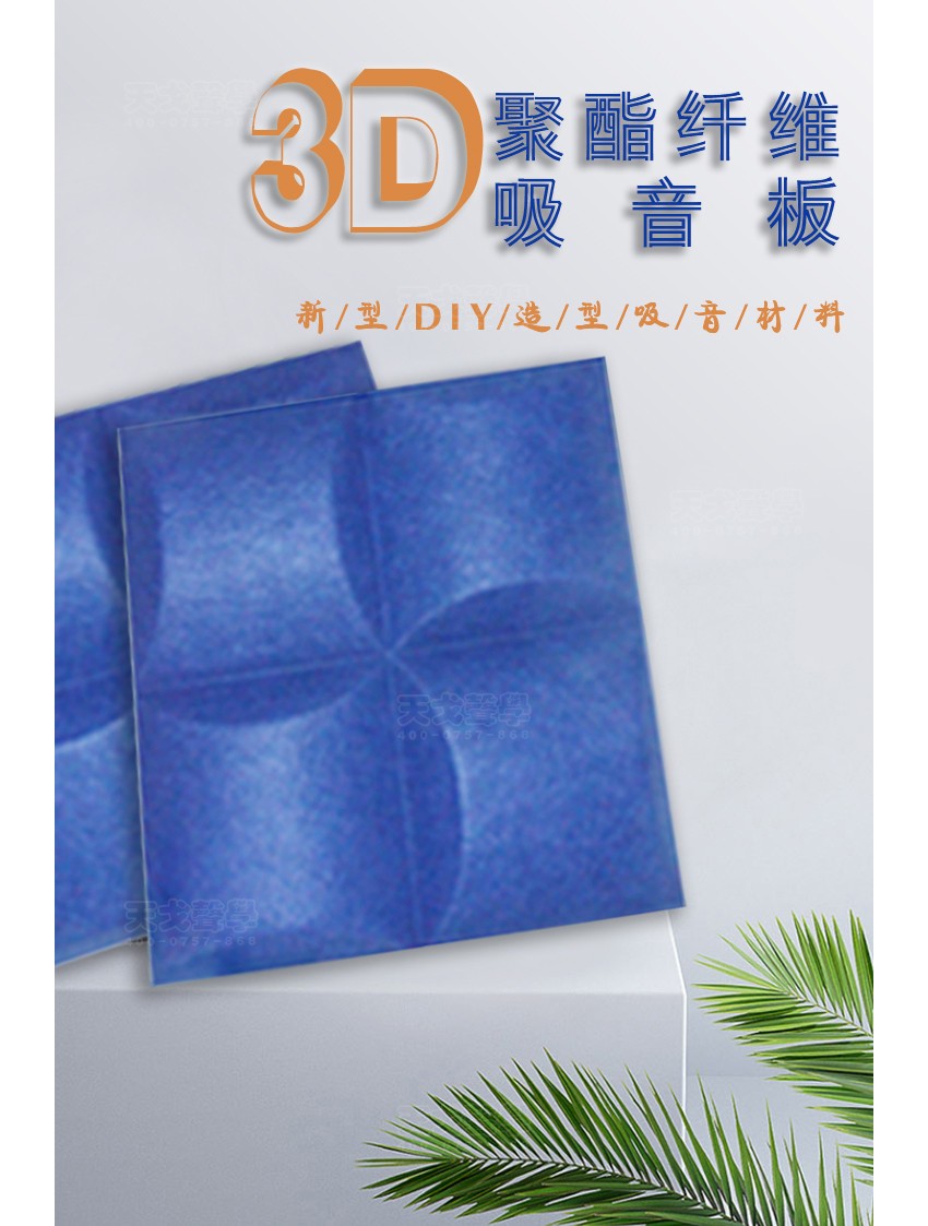 3D風車聚酯纖維吸音板 3D風車聚酯纖維吸音板
