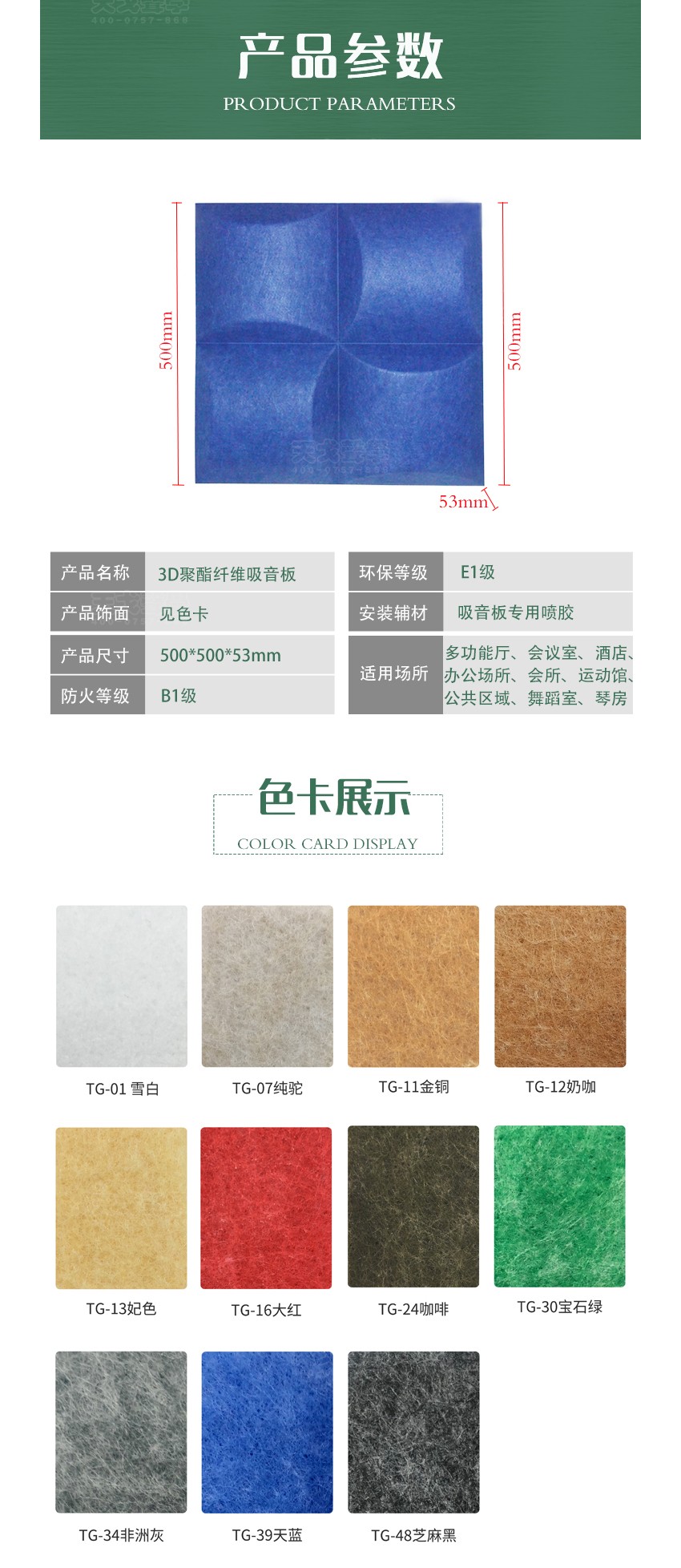 3D風車聚酯纖維吸音板產(chǎn)品參數(shù) 3D風車聚酯纖維吸音板產(chǎn)品參數(shù)