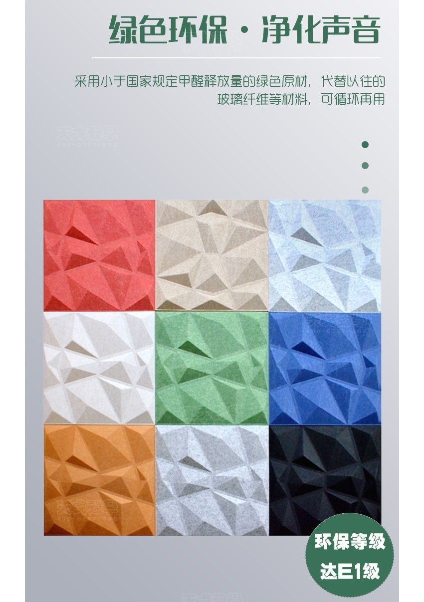 3D寶石聚酯纖維吸音板綠色環保