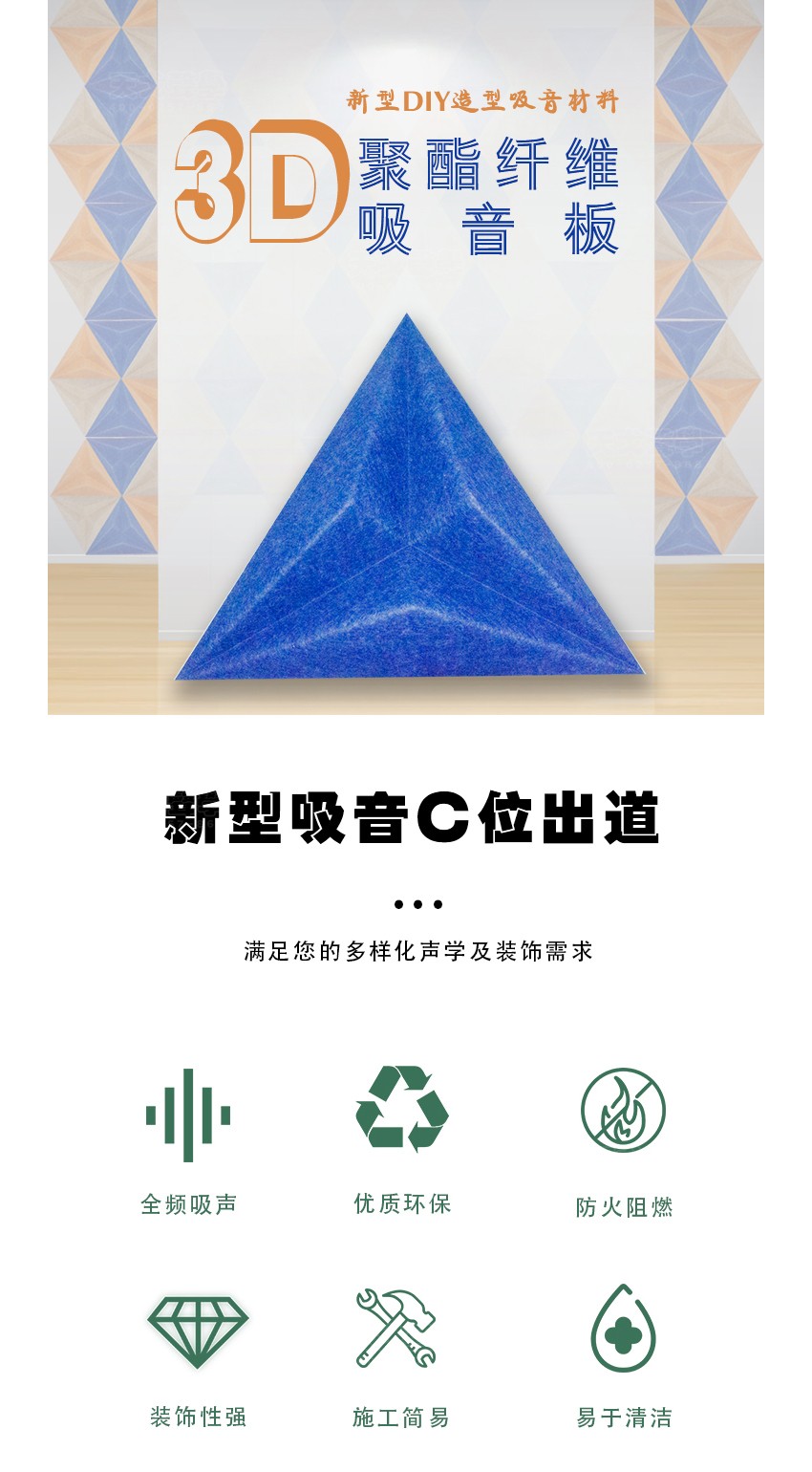 三棱聚酯纖維吸音板