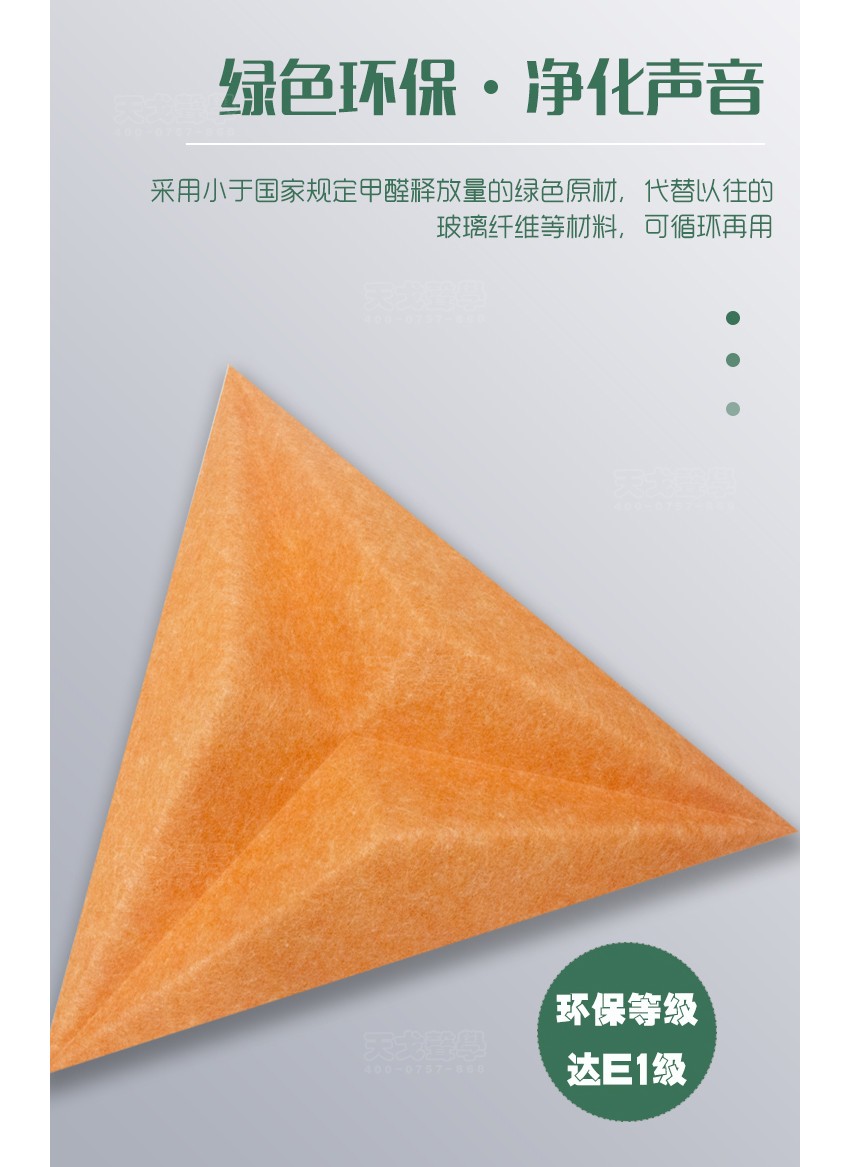 三棱聚酯纖維吸音板環保