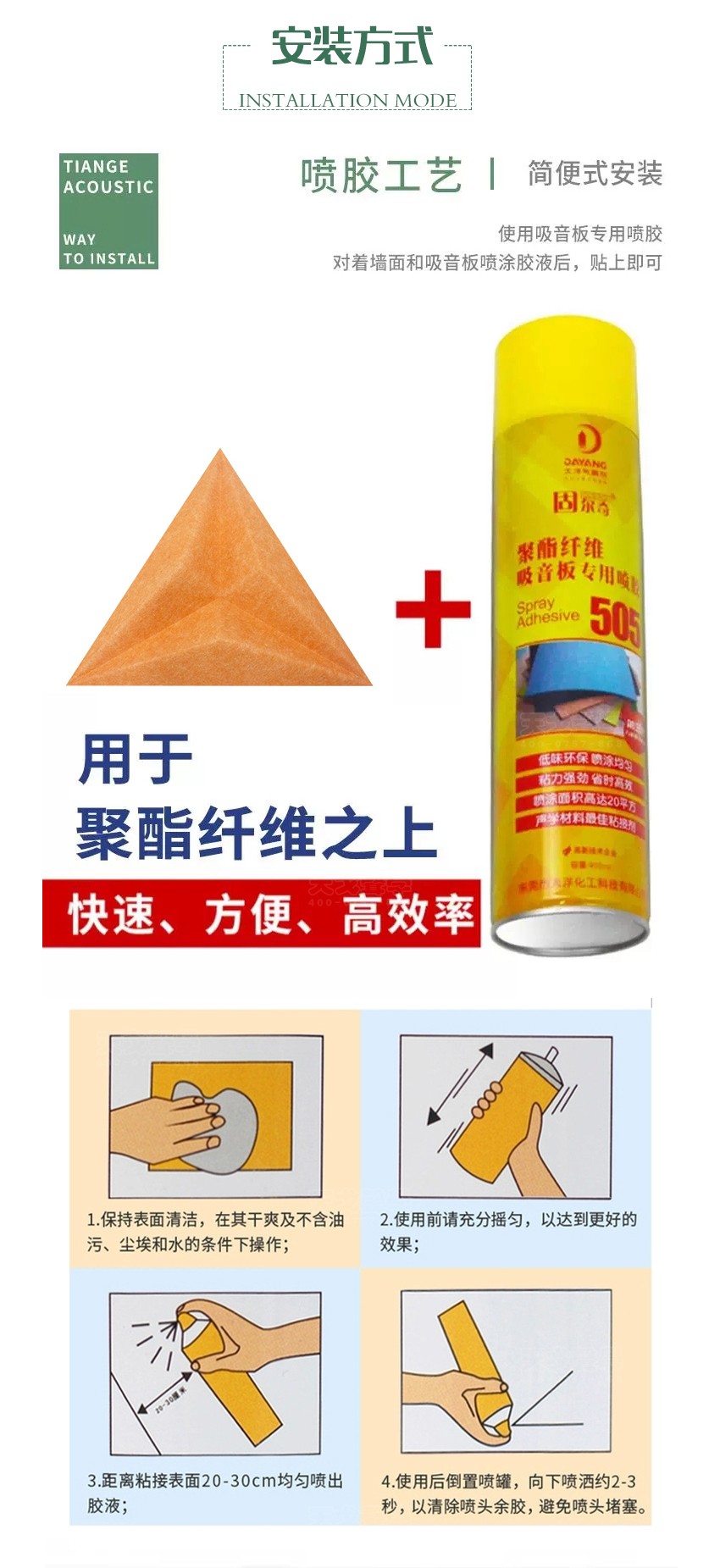 三棱聚酯纖維吸音板安裝方式 三棱聚酯纖維吸音板安裝方式