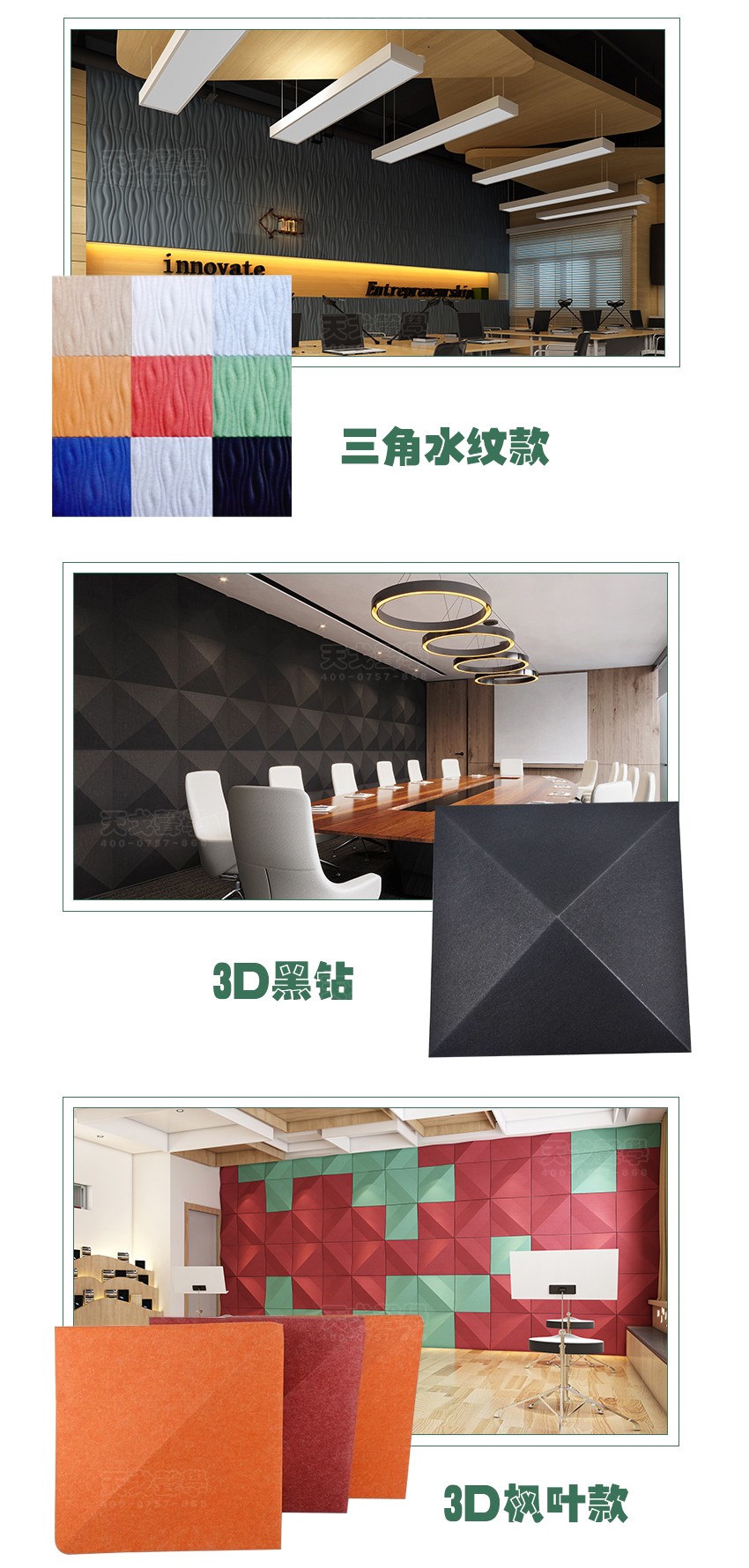 三棱聚酯纖維吸音板相關產品