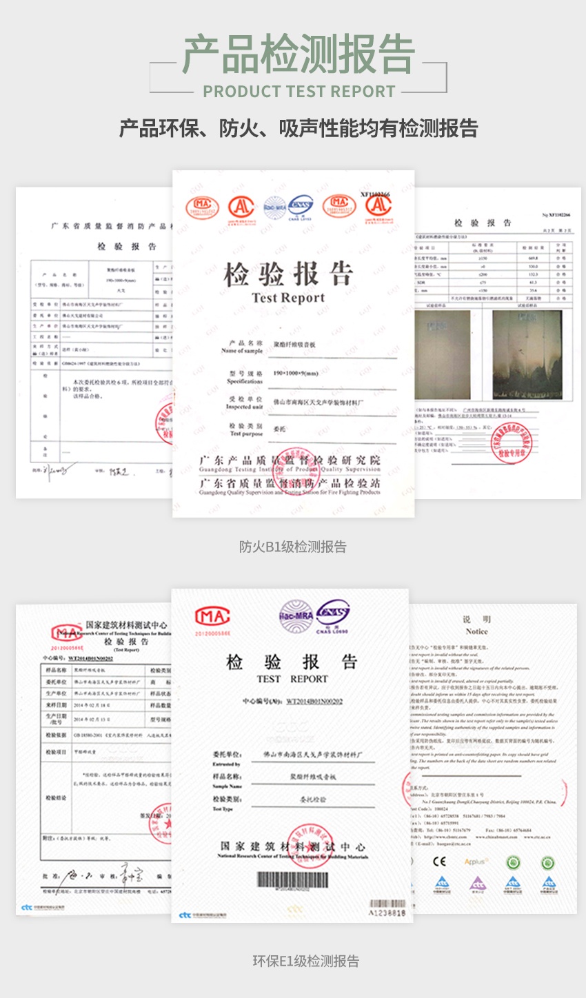 聚酯纖維穿孔吸音板檢測報告 聚酯纖維穿孔吸音板檢測報告