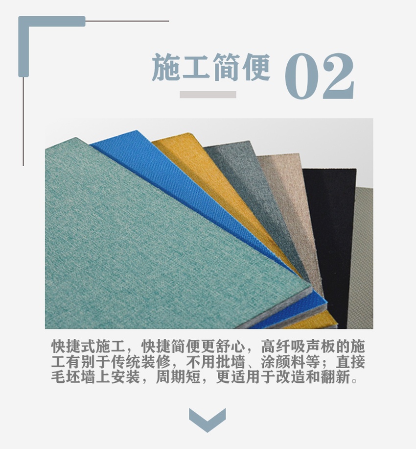 高纖吸音板施工簡便