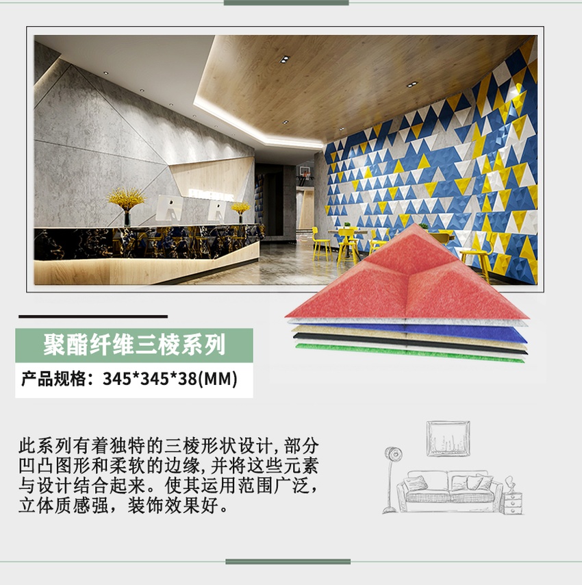 3D聚酯纖維吸音板三棱系列參數