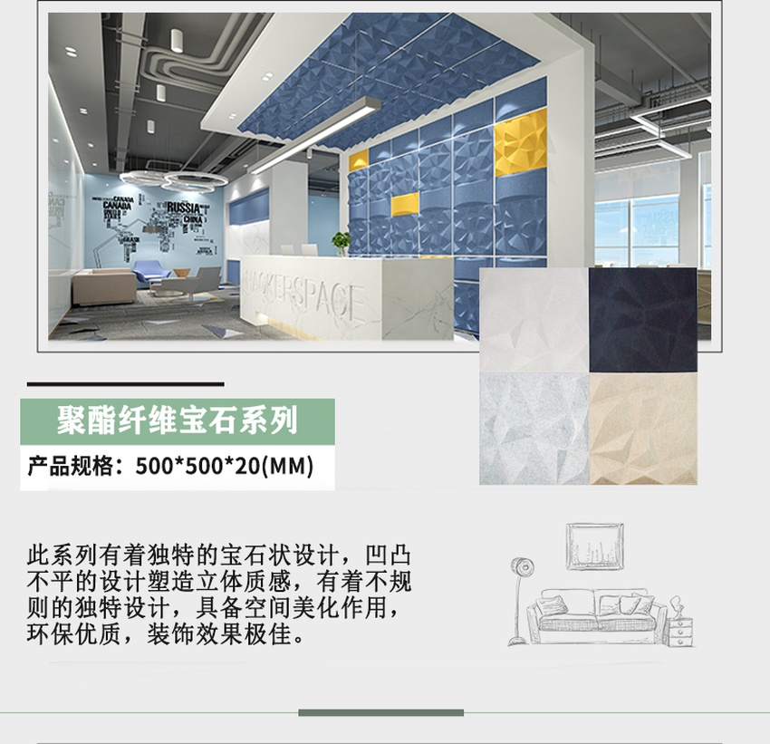 3D聚酯纖維吸音板寶石系列參數