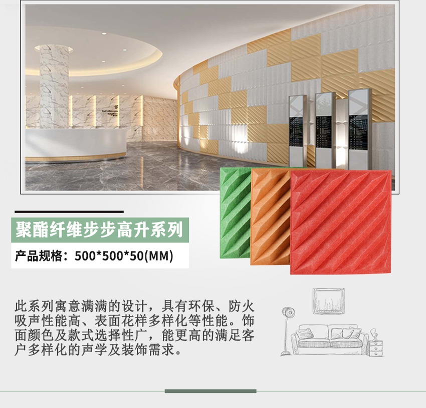 3D聚酯纖維吸音板步步高升系列參數