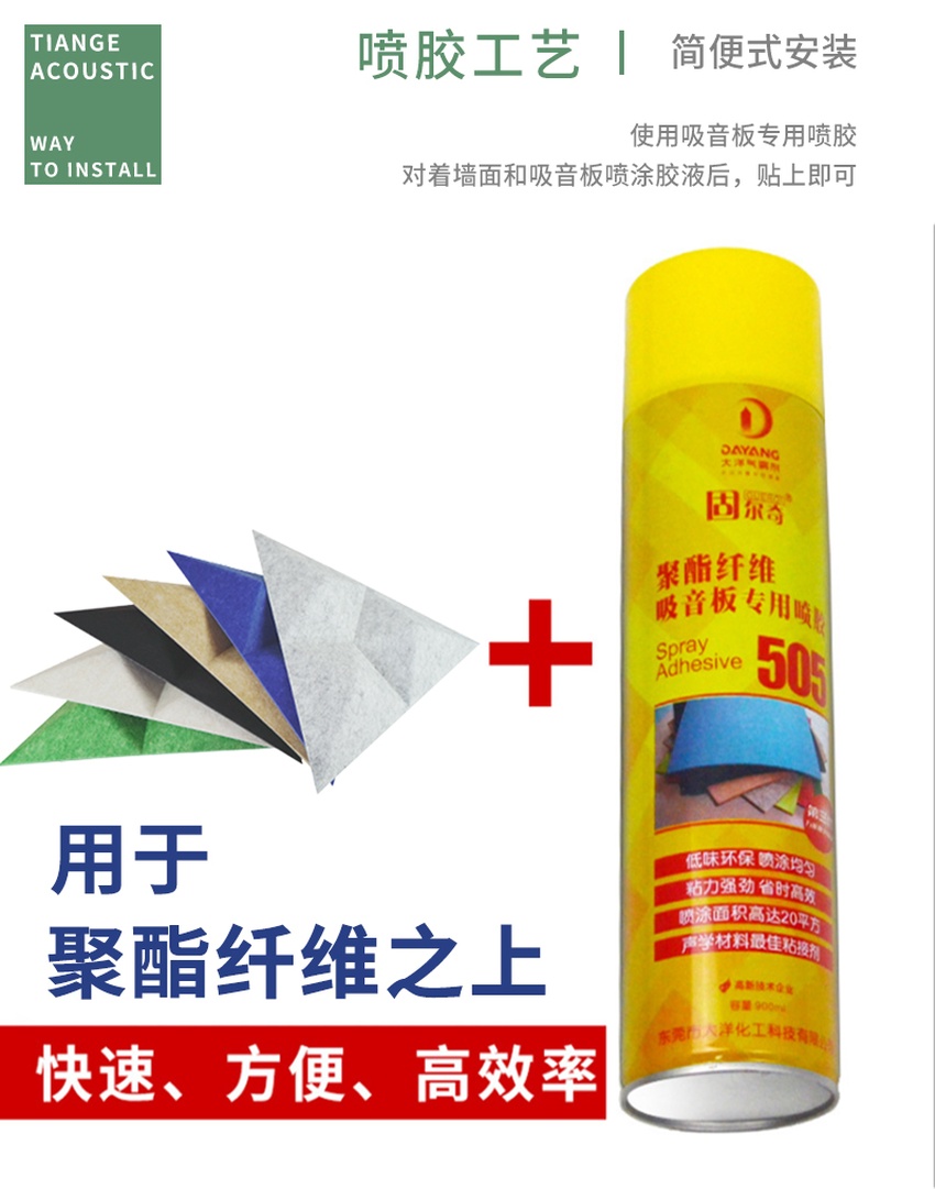 3D聚酯纖維吸音板噴膠工藝