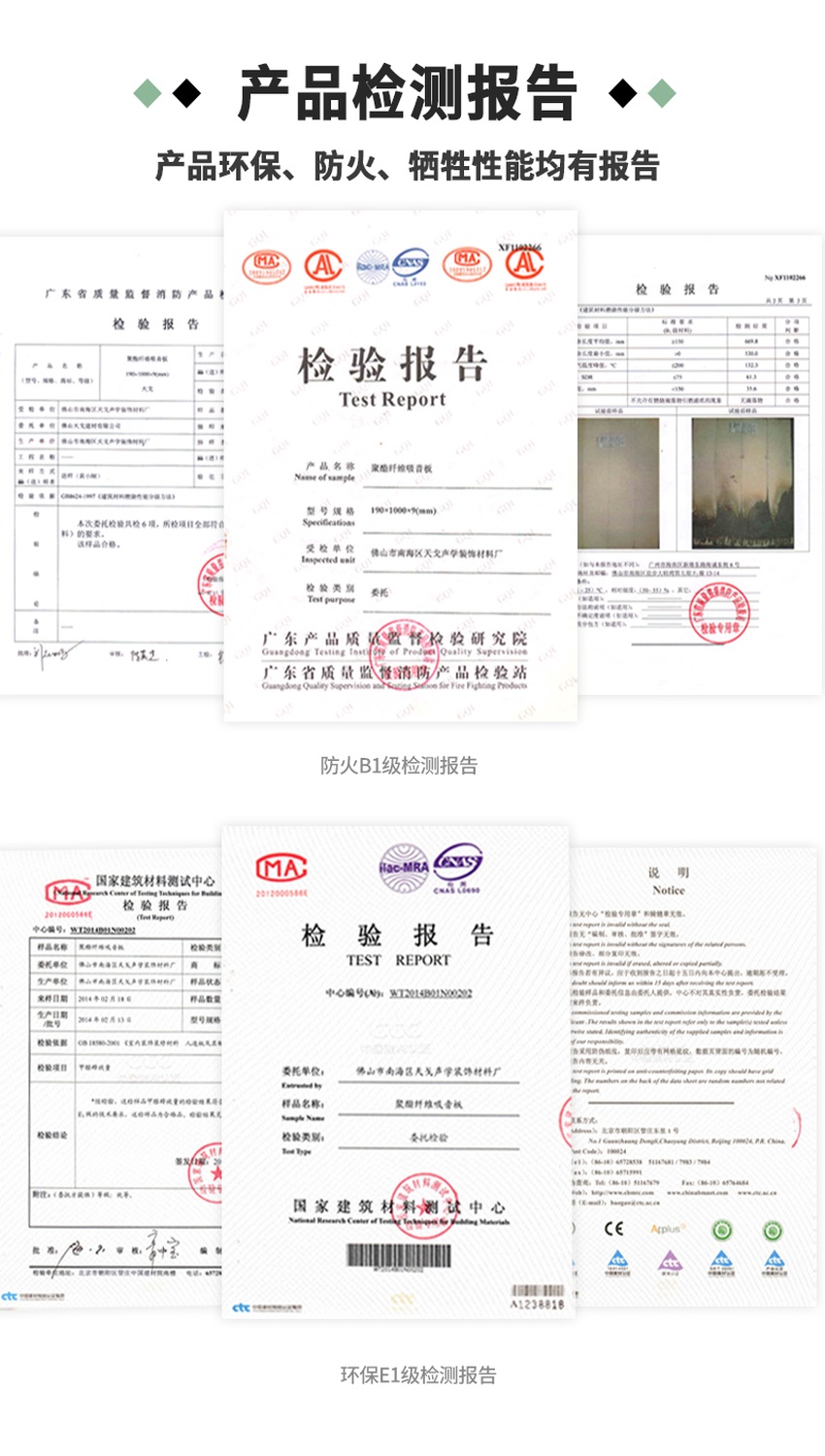 3D聚酯纖維吸音板檢測報告