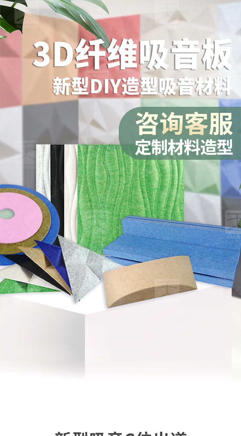 3D藝術吸音板 3D藝術吸音板