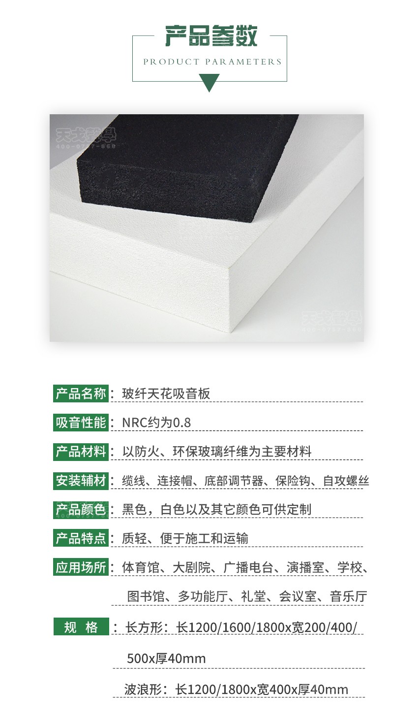 玻纖天花吸聲板產品參數