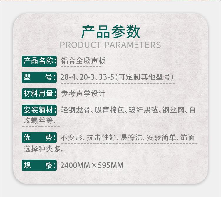 鋁合金吸音板產品參數