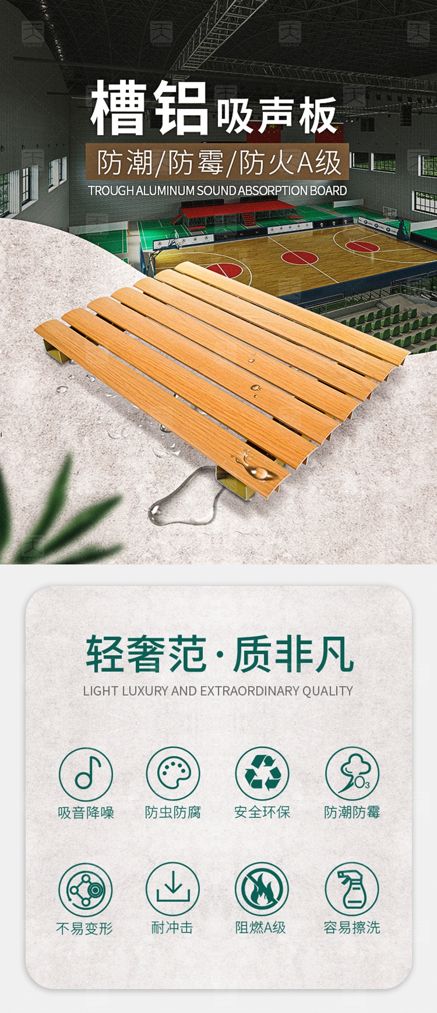 槽鋁吸音板產品參數