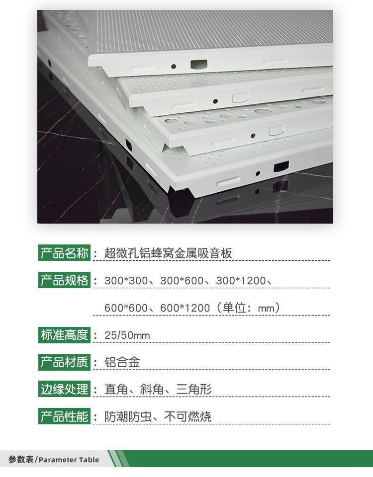 超微孔鋁蜂窩金屬吸音板