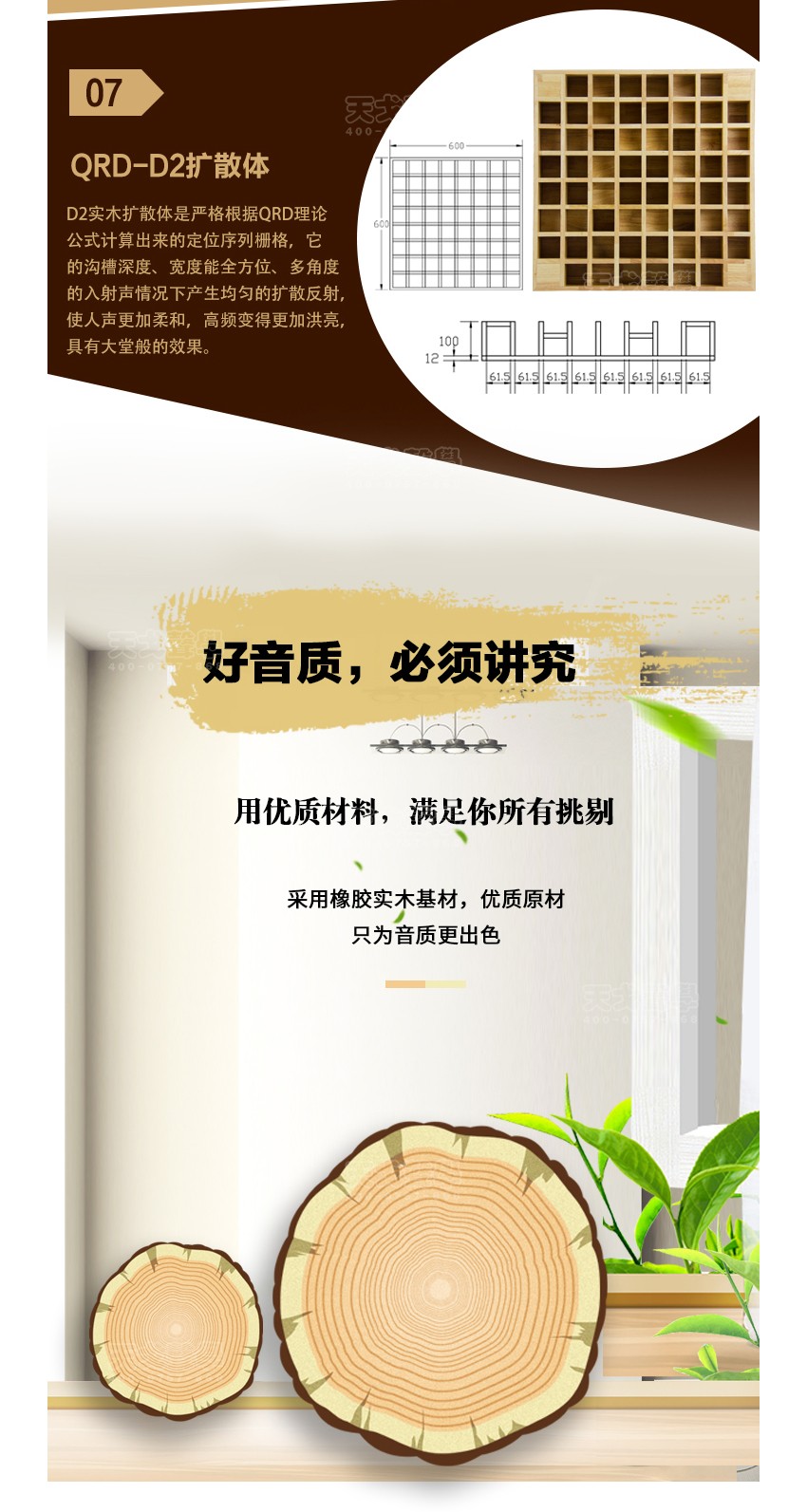 QRD擴散體產品類別-3