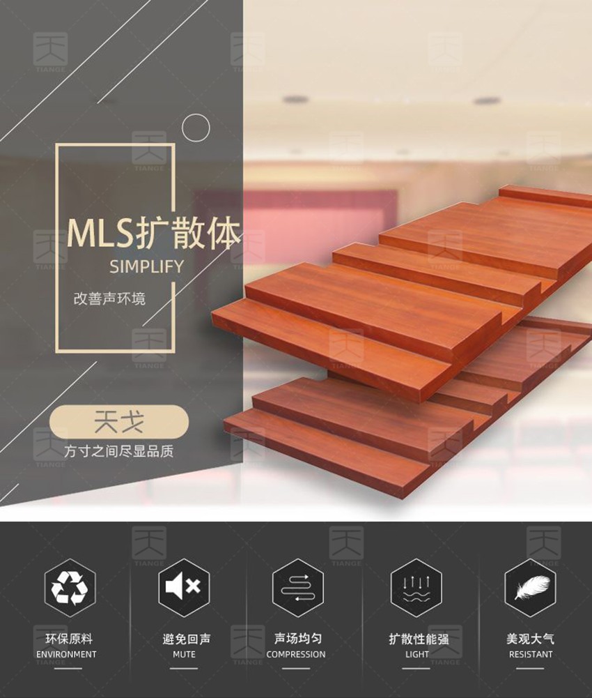 MLS擴散體-1 MLS擴散體-1