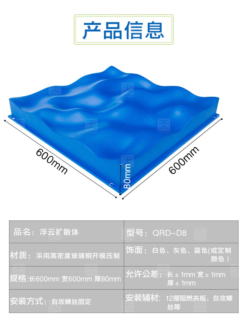 浮云擴散體產品參數-8 浮云擴散體產品參數-8