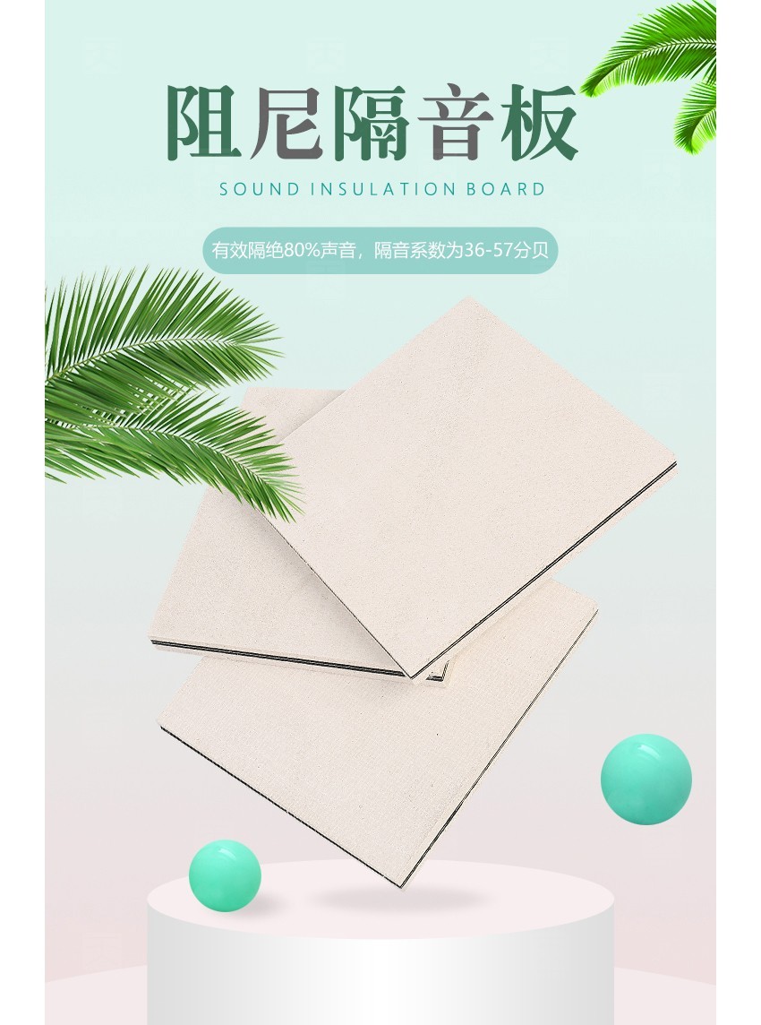 隔音板 隔音板