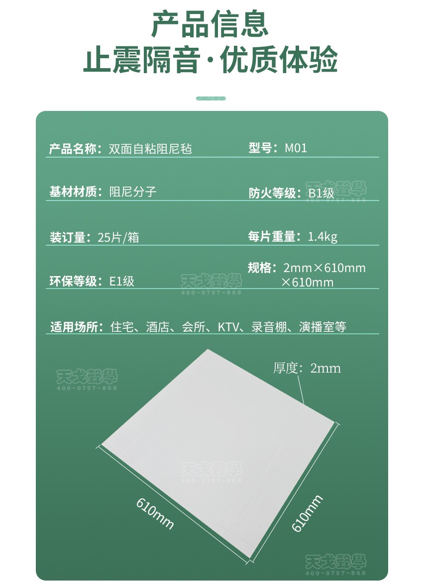 雙面自粘阻尼氈產品參數-5 雙面自粘阻尼氈產品參數-5