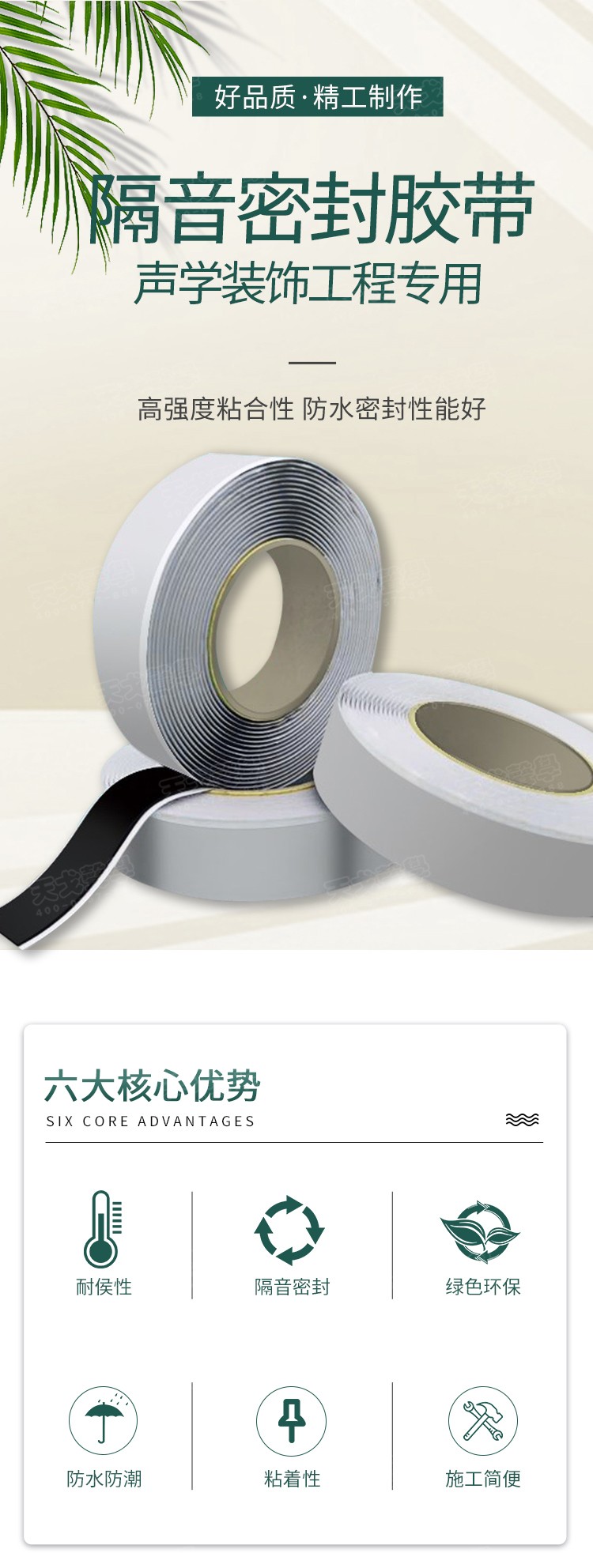 隔音密封膠帶-1 隔音密封膠帶-1