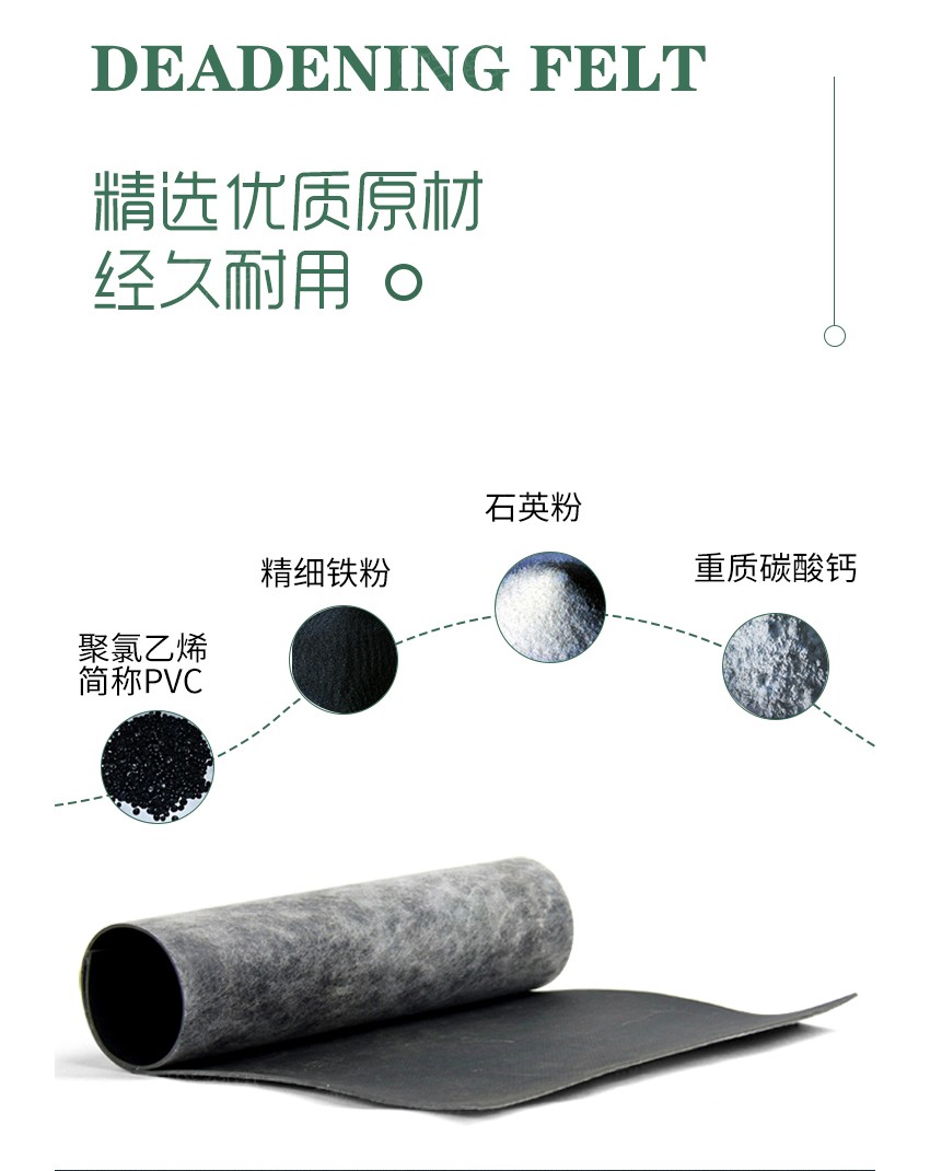 環(huán)保阻尼隔音氈-3 環(huán)保阻尼隔音氈-3