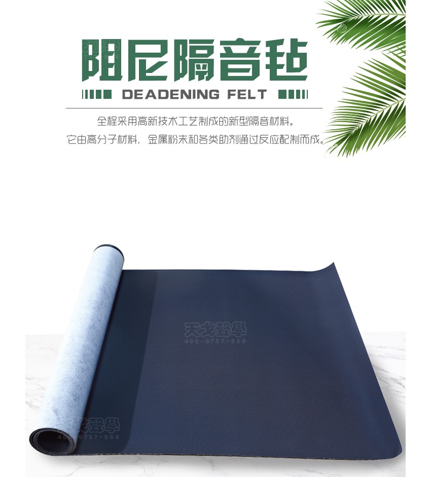 環(huán)保阻尼隔音氈-1 環(huán)保阻尼隔音氈-1