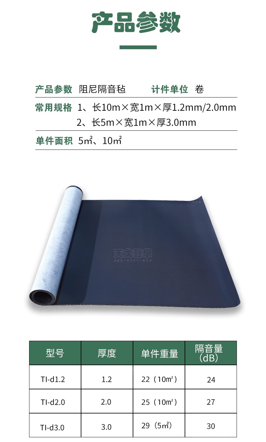 環(huán)保阻尼隔音氈-7 環(huán)保阻尼隔音氈-7