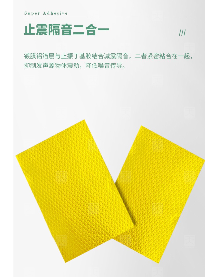 阻尼減震隔音片-4 阻尼減震隔音片-4