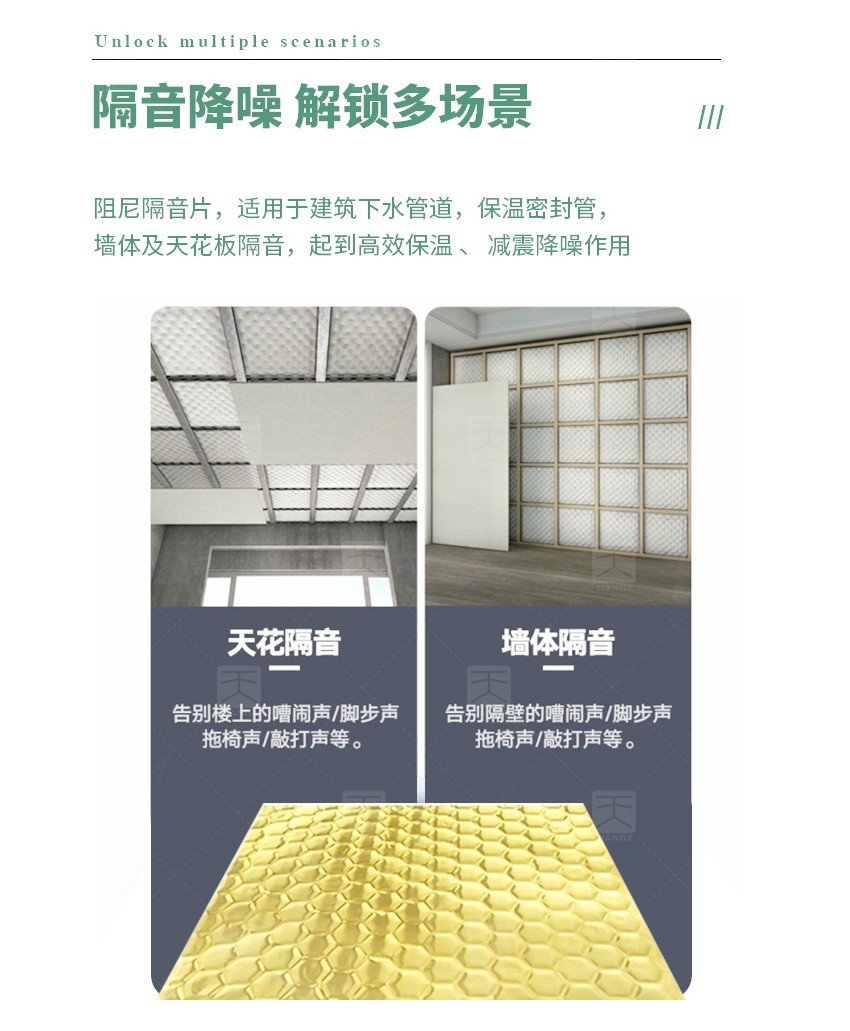 阻尼減震隔音片-5 阻尼減震隔音片-5