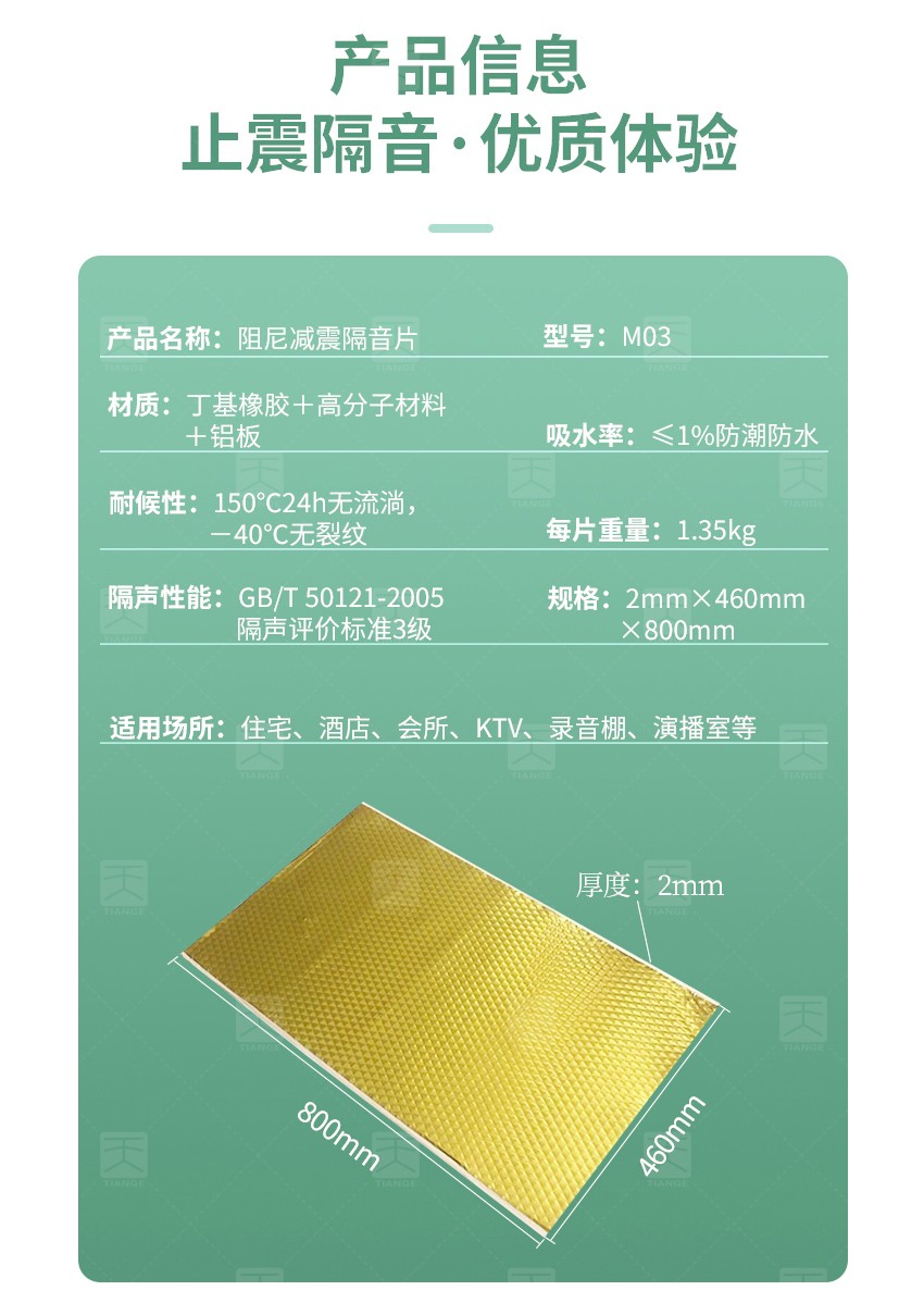 阻尼減震隔音片-6 阻尼減震隔音片-6