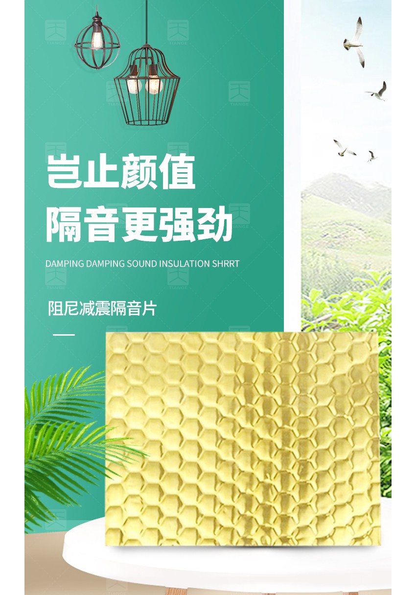 阻尼減震隔音片-1 阻尼減震隔音片-1