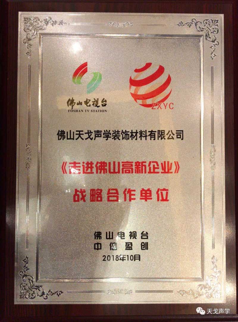 《走進佛山高新企業(yè)》戰(zhàn)略合作單位 《走進佛山高新企業(yè)》戰(zhàn)略合作單位