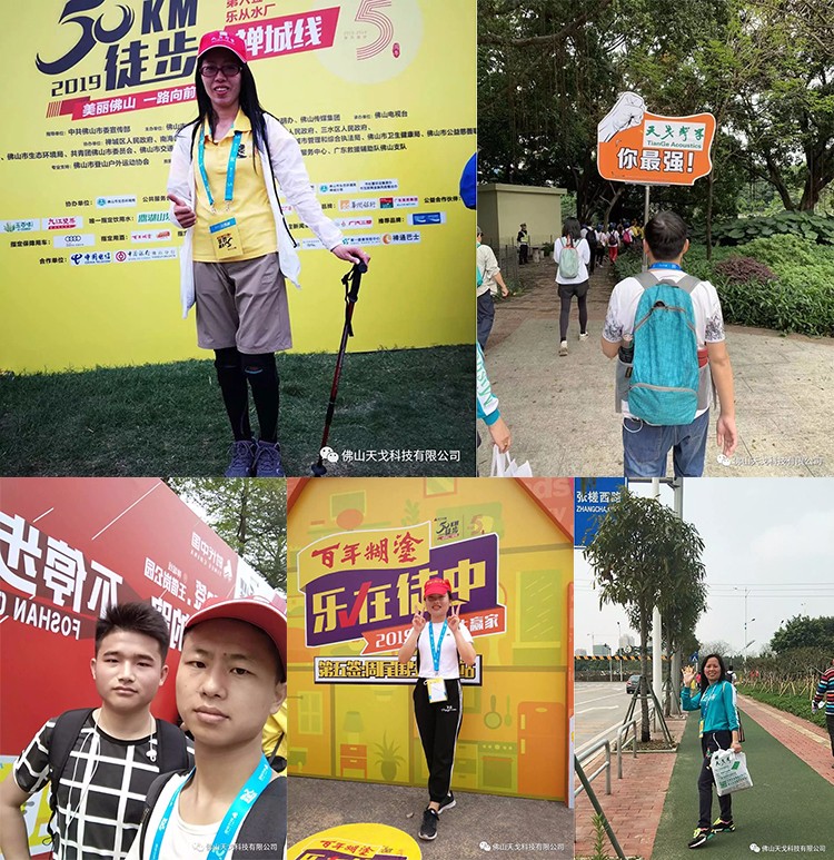 2019佛山50公里徒步,天戈聲學一路向前! 2019佛山50公里徒步,天戈聲學一路向前!