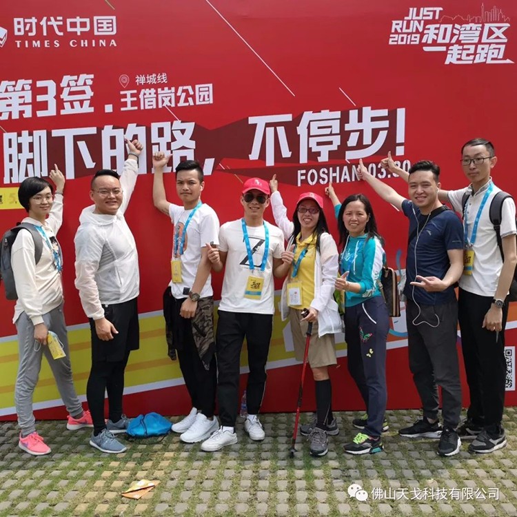 2019佛山50公里徒步,天戈聲學一路向前! 2019佛山50公里徒步,天戈聲學一路向前!