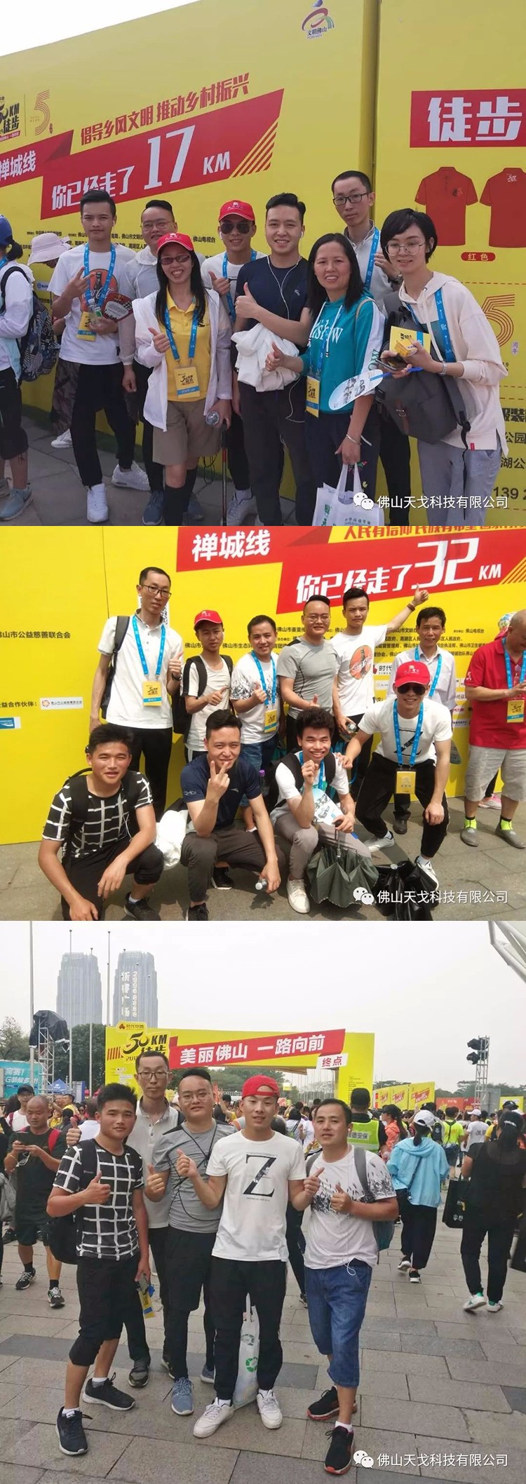 2019佛山50公里徒步,天戈聲學一路向前! 2019佛山50公里徒步,天戈聲學一路向前!