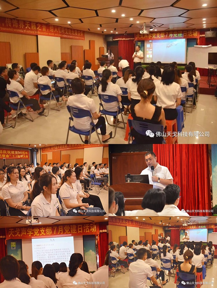 建黨節特輯，天戈聲學黨支部舉辦7月黨建日活動