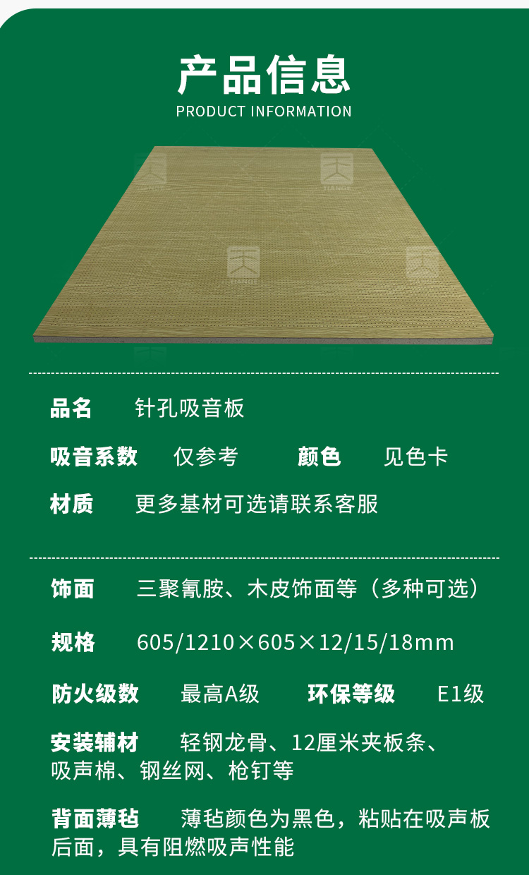 針孔吸音板 針孔吸音板