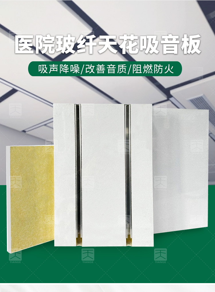 醫院玻纖天花吸音板