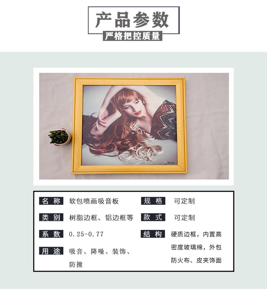 軟包噴畫吸音板產品參數 軟包噴畫吸音板產品參數