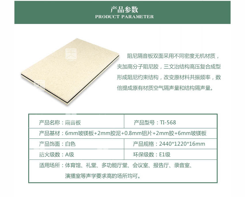 隔音板 隔音板