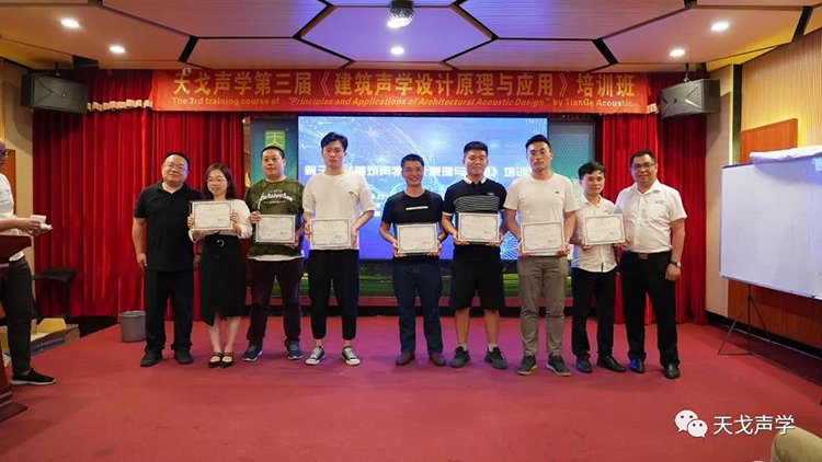 2019年最后一屆！天戈聲學(xué)第四屆《建筑聲學(xué)設(shè)計原理與應(yīng)用》公益培訓(xùn)班明日開課！