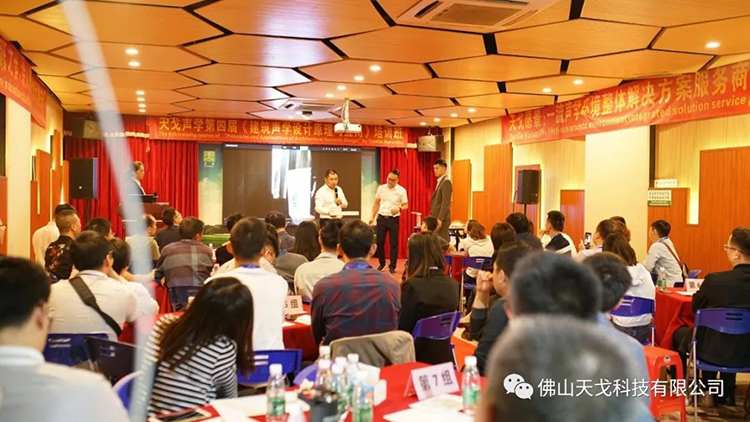 天戈聲學第四屆《建筑聲學設計原理與應用》公益培訓班圓滿結束! 天戈聲學第四屆《建筑聲學設計原理與應用》公益培訓班圓滿結束!
