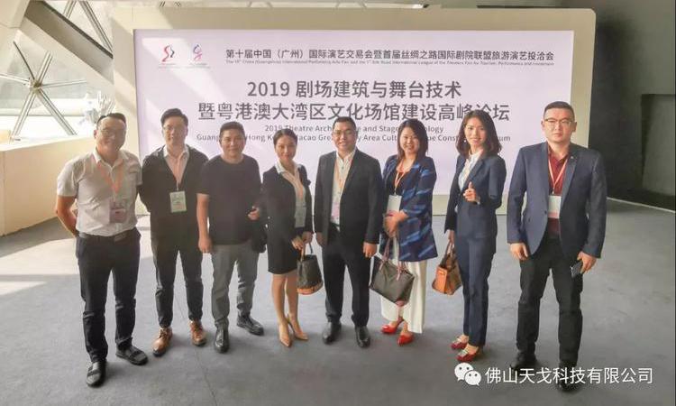 天戈聲學成為《2019劇場建筑與舞臺技術暨粵港澳大灣區(qū)文化場館建設高峰論壇》支持單位之一 天戈聲學成為《2019劇場建筑與舞臺技術暨粵港澳大灣區(qū)文化場館建設高峰論壇》支持單位之一