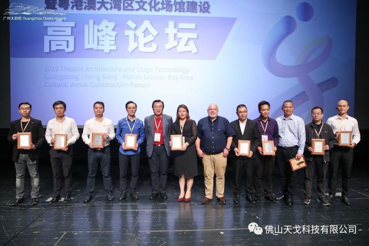 天戈聲學成為《2019劇場建筑與舞臺技術暨粵港澳大灣區(qū)文化場館建設高峰論壇》支持單位之一 天戈聲學成為《2019劇場建筑與舞臺技術暨粵港澳大灣區(qū)文化場館建設高峰論壇》支持單位之一