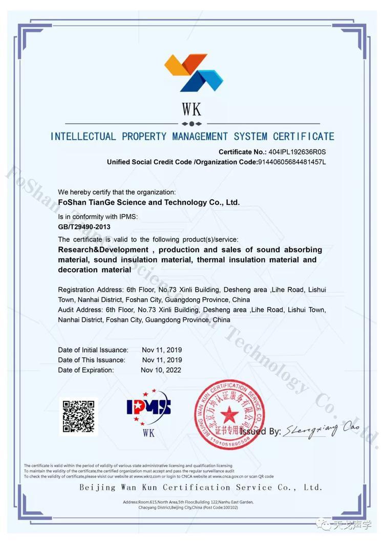 佛山天戈科技有限公司獲知識(shí)產(chǎn)權(quán)貫標(biāo)標(biāo)準(zhǔn)認(rèn)證 佛山天戈科技有限公司獲知識(shí)產(chǎn)權(quán)貫標(biāo)標(biāo)準(zhǔn)認(rèn)證