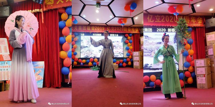 載譽2019,億立2020——天戈集團2020年新春年會隆重舉辦! 載譽2019,億立2020——天戈集團2020年新春年會隆重舉辦!