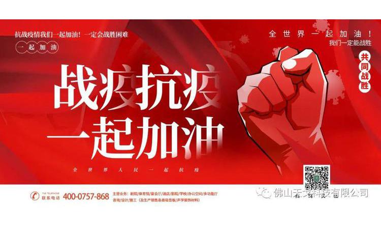 “疫“不容”遲”——天戈聲學部分項目工地恢復施工 “疫“不容”遲”——天戈聲學部分項目工地恢復施工