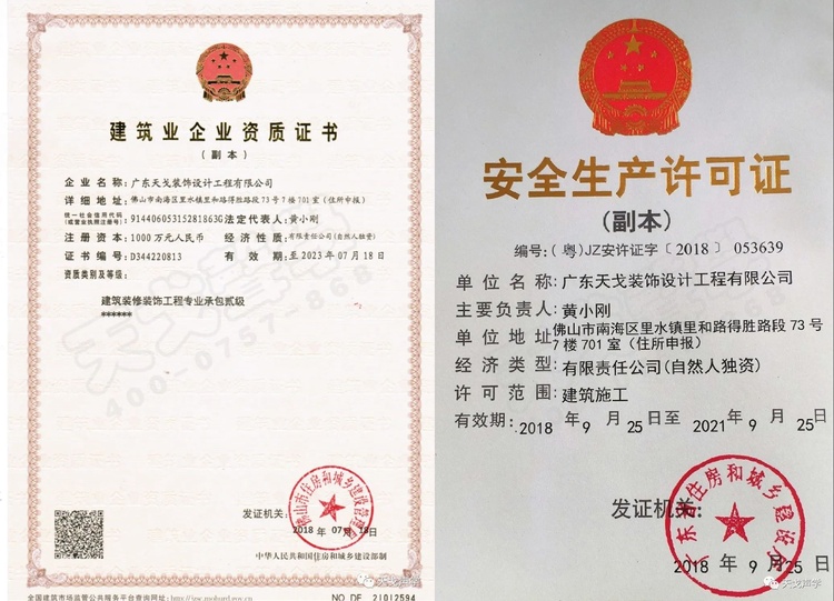 建筑裝修裝飾工程專業承包貳級證書等