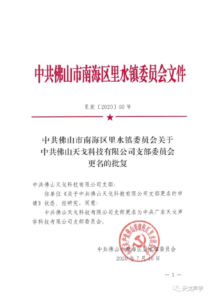 中共佛山市南海區(qū)里水鎮(zhèn)委員會(huì)文件 中共佛山市南海區(qū)里水鎮(zhèn)委員會(huì)文件